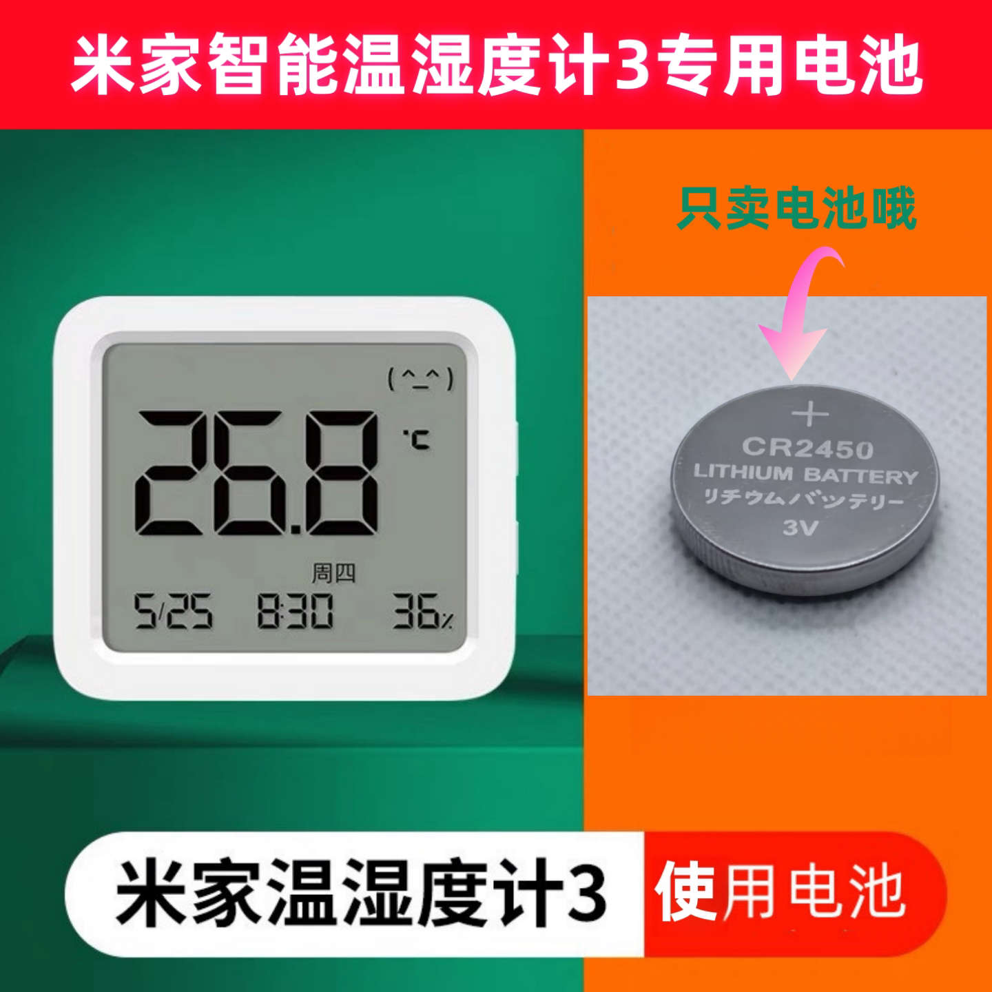 湿度计3代家用cr2450纽扣电池