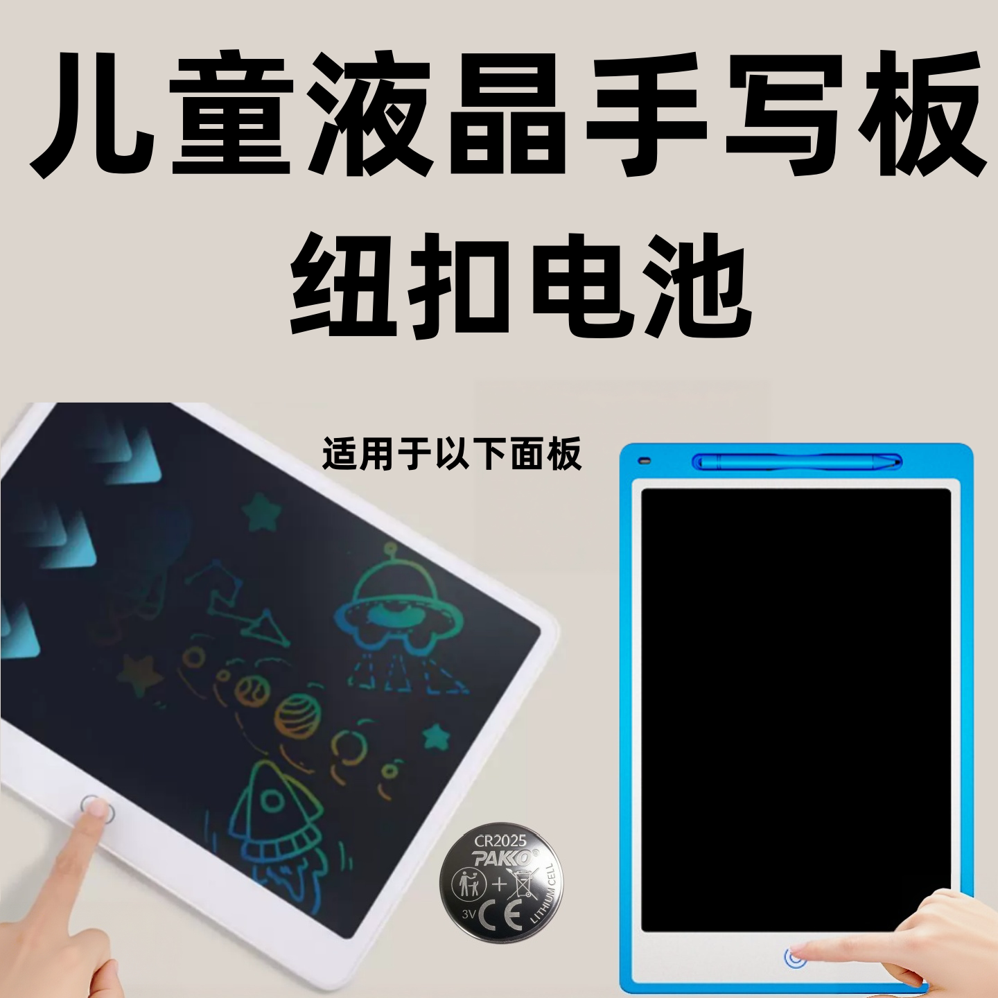液晶手写板纽扣电池CR2025CR2016