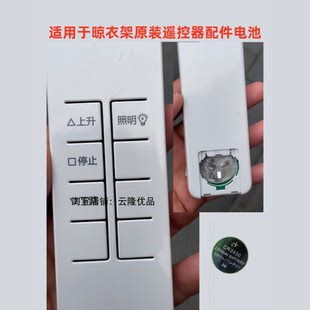 日文原装电动晾衣架遥控器电池CR2450阳台晒衣架3V电池配件大电子