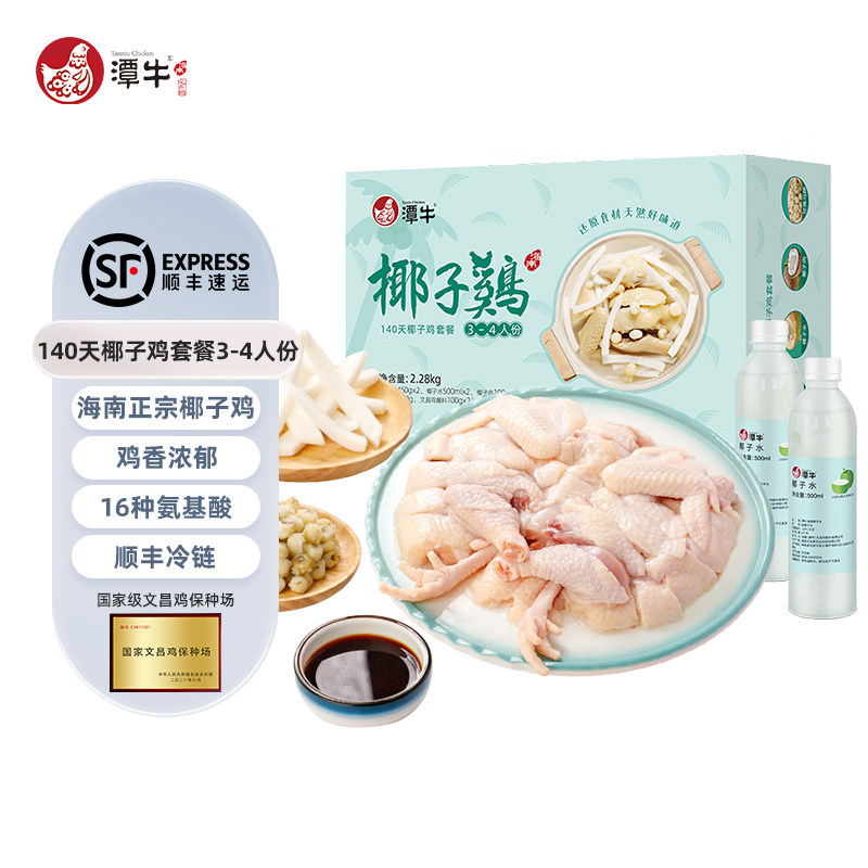 海南椰子鸡全套火锅家庭餐140天3-4人份文昌鸡农家散养母鸡营养