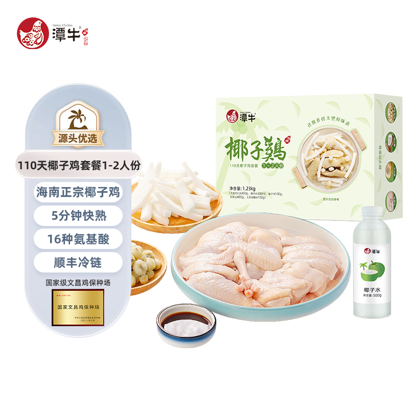 海南椰子鸡套餐火锅文昌鸡