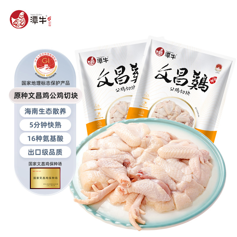 潭牛海南文昌鸡小公鸡切块800g*2袋散养土鸡火锅鸡汤椰子鸡新鲜