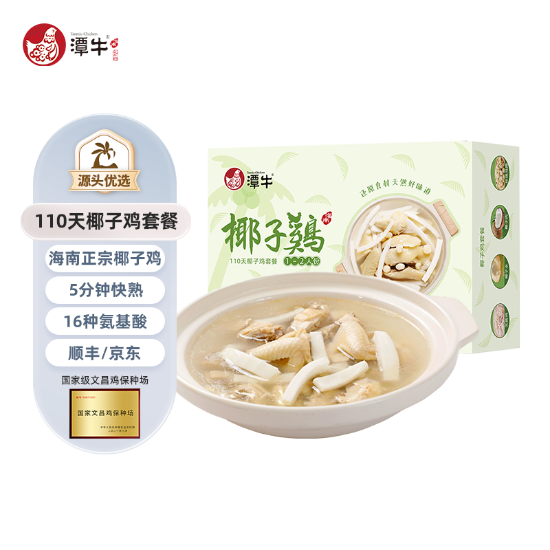 海南潭牛椰子鸡全套餐火锅鸡汤正宗新鲜文昌鸡母鸡散养土鸡切块