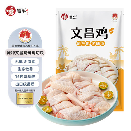 潭牛海南文昌鸡110天母鸡切块