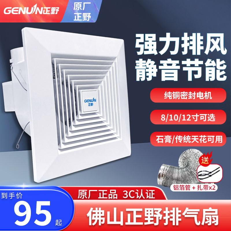 正野排气扇天花静音换气扇卫生间厕所吊顶石膏板排风扇强力抽风机-封面