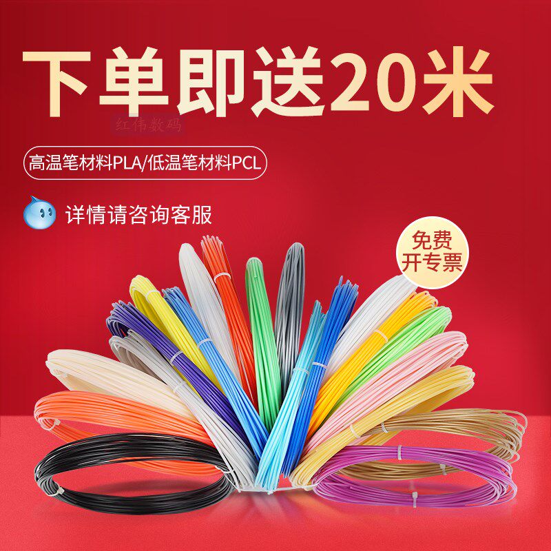 适用3D打印笔材料高温PLA ABS耗材 1.75mm PCL环保低温耗材儿童3d绘画立体涂鸦笔专用.