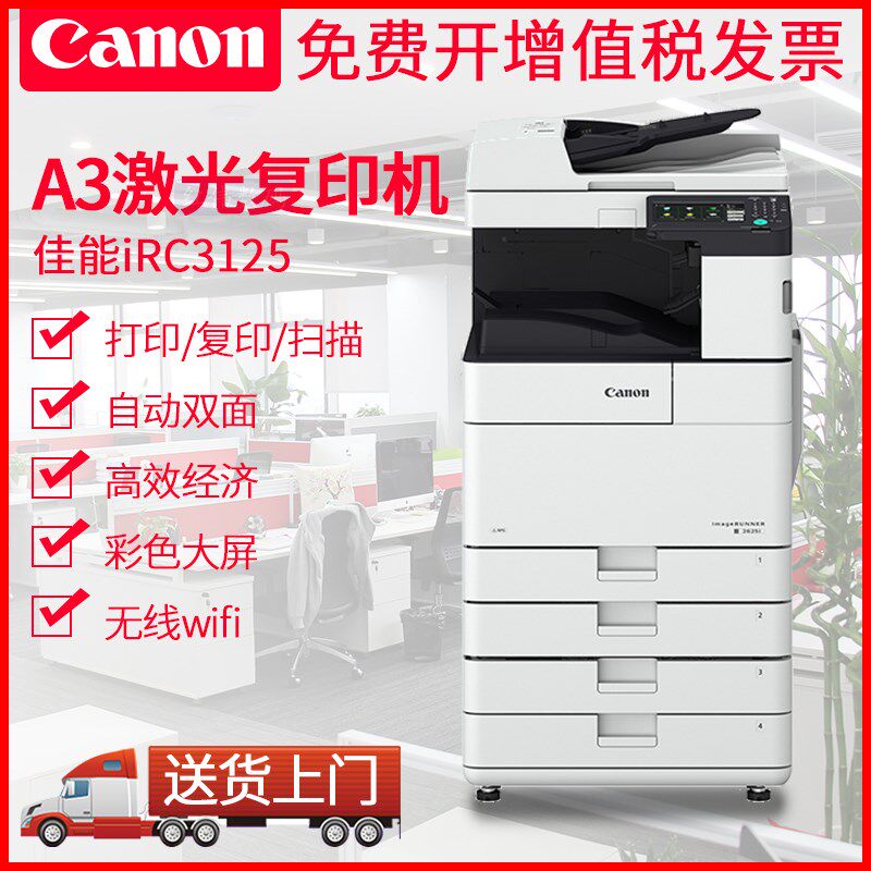 iRC3125彩色A3激光复印机大型多功能数码复合机手机无线wifi打印复印扫描一体机A4 办公商用自动双面.