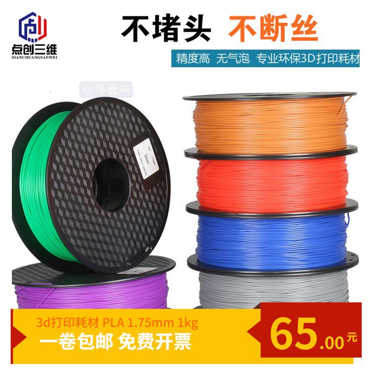 3d打印耗材PLA材料1.75mm 1Kg立体涂鸦笔FDM打印线材3d打印机耗材.