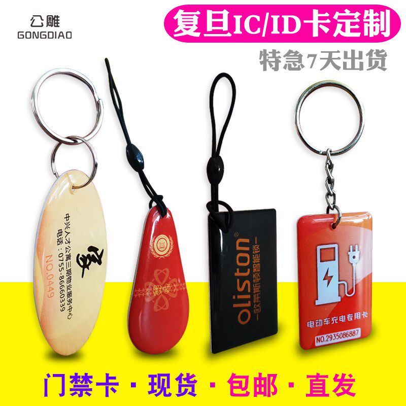 1000张 IC滴胶卡ID门禁卡制作小区物业电梯卡复旦M1智能感应卡会员卡定制指纹锁滴胶卡ID考勤卡异形CPU滴胶.