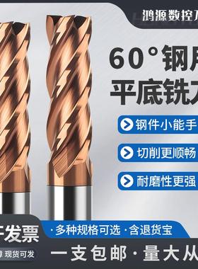 鸿源60度加长钨钢铣刀4刃硬质合金立铣刀钢用平底铣刀CNC数控刀具
