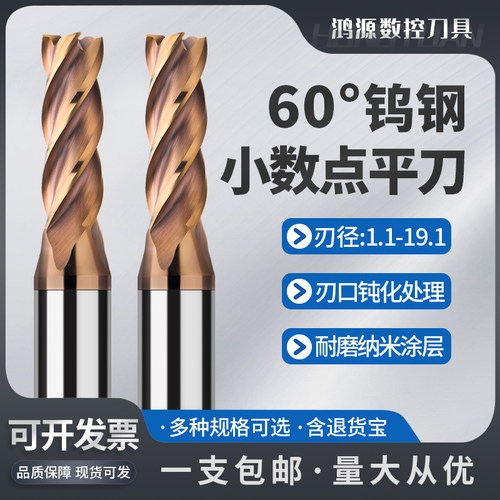 60度小数点钨钢铣刀4刃硬质合金