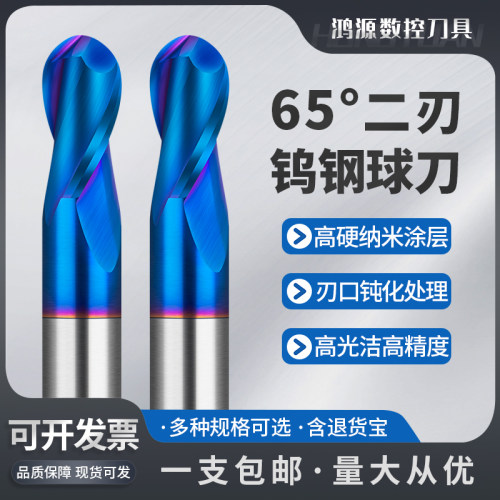 鸿源65度纳米蓝钨钢球刀2刃不锈钢用R1R2R3R4R5球形球头合金球刀