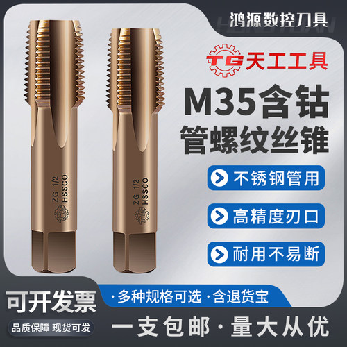含钴不锈钢管螺纹丝锥ZGNPTZ
