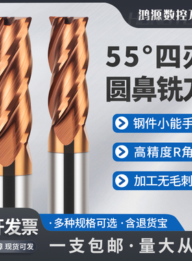 鸿源55度钨钢圆鼻铣刀硬质钢用铣刀涂层4刃R角合金立铣刀数控刀具