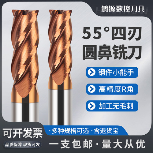 55度钨钢圆鼻铣刀硬质钢用铣刀