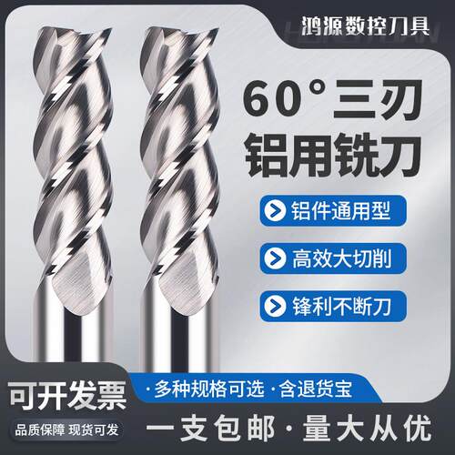 加长铝用钨钢铣刀3刃高光镜面