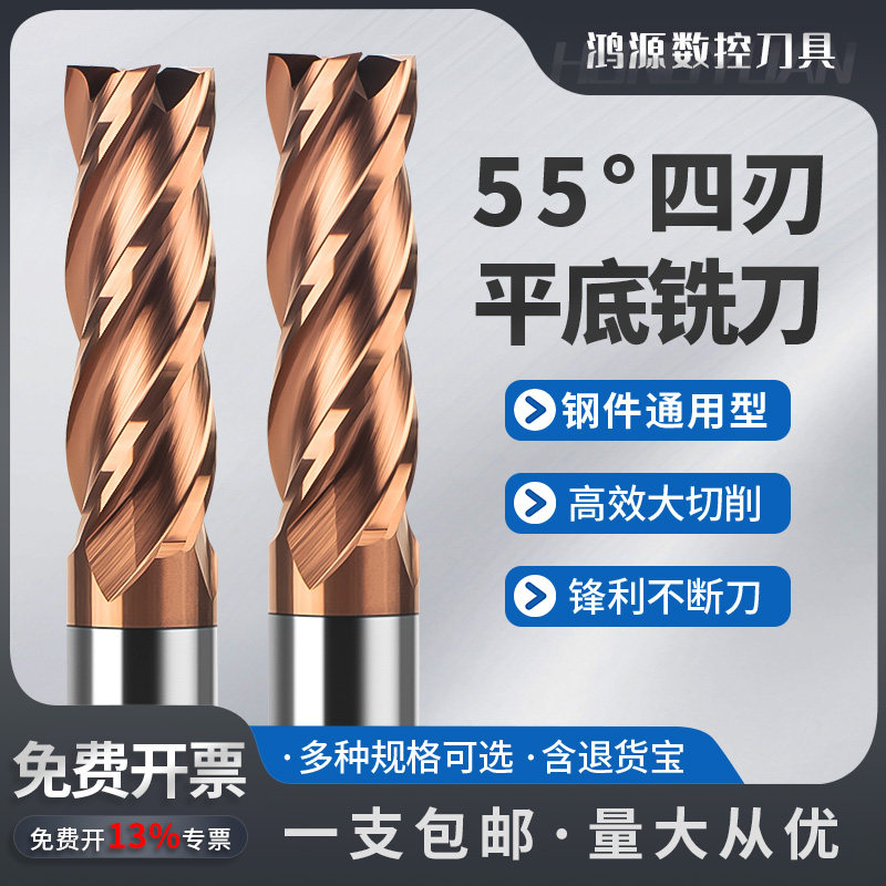55度钨钢铣刀4刃合金立铣刀