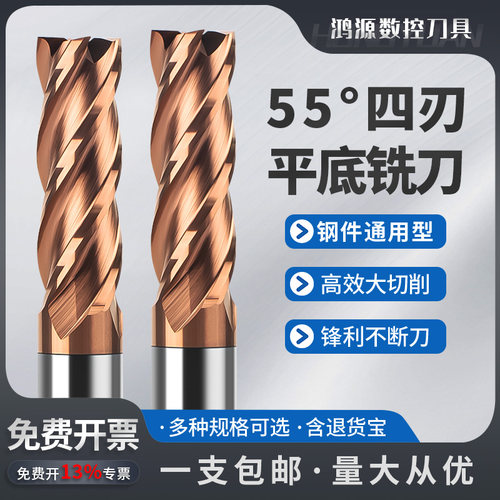 55度钨钢铣刀4刃合金立铣刀