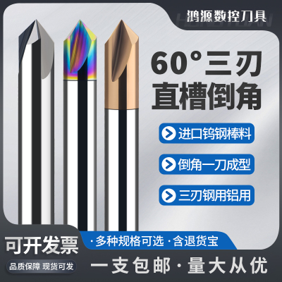 3刃钨钢倒角刀七彩铝用钢用60/90
