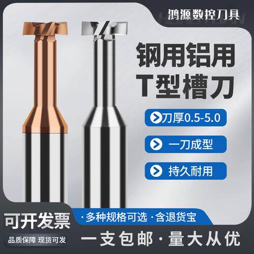 60度钨钢T型铣刀钢不锈钢铝用