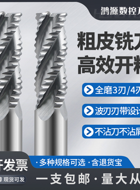 鸿源加长超硬全磨白钢粗皮铣刀4刃3刃高速钢波纹铣刀开粗波刃铣刀