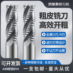 鸿源加长超硬全磨白钢粗皮铣刀4刃3刃高速钢波纹铣刀开粗波刃铣刀
