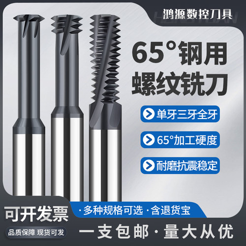 螺纹铣刀单牙三牙全牙钢用涂层
