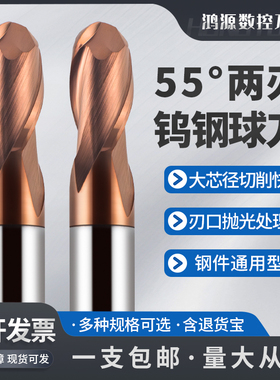鸿源55度2刃钢用钨钢球刀球形球头合金球刀R0.5R1R2R3R4R5R6R8R10