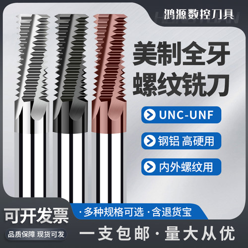 美制全牙螺纹铣刀UNCUNF1/4