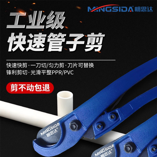 明思达ppr管剪刀PVC管割刀