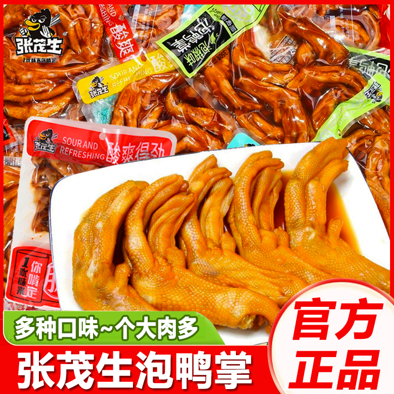 张茂生泡鸭爪大包装醋泡鸭掌零食