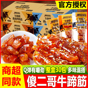 傻二哥牛蹄筋呷哚呷哚酱卤肉制品即食牛板牛筋小包装休闲小吃零食