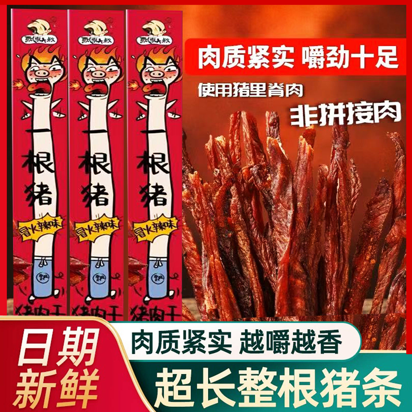 飘零大叔一根猪肉干超长猪肉条
