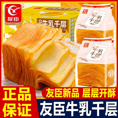 友臣牛乳千层吐司早餐面包