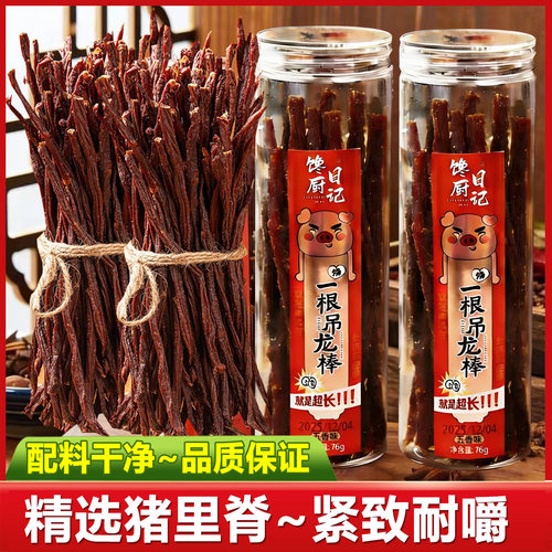 馋厨记一根吊龙棒猪肉干即食超长猪肉条罐装香辣解馋休闲小吃零食
