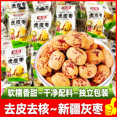 烁旭虎皮枣去皮去核独立小包装