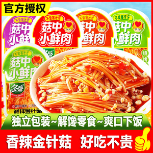 冬盛鲜拌金针菇香辣红油素菜下饭菜开袋即食小包装休闲小吃零食品