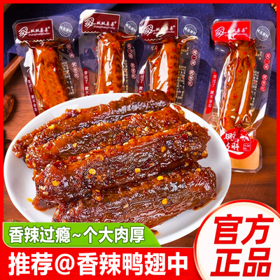 双双朵朵鸭翅排翅中卤味零食小吃