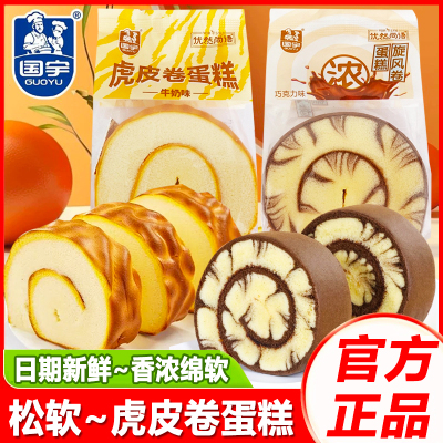 国宇虎皮卷蛋糕早餐面包代餐糕点