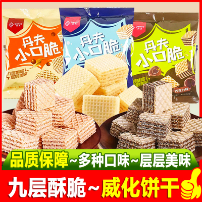 丹夫小口脆威化饼干独立包装