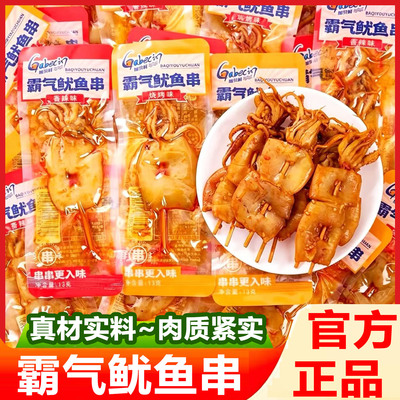 加贝鲜香辣即食鱿鱼串片海味零食