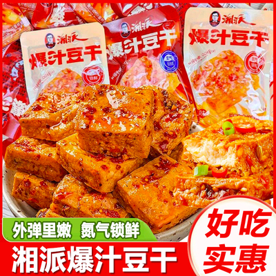 刘师傅乡里味爆汁豆干湘派豆腐干