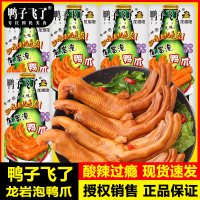 鸭子飞了龙岩泡鸭爪土楼特产泡鸭掌卤味熟食酸辣过瘾休闲小吃零食