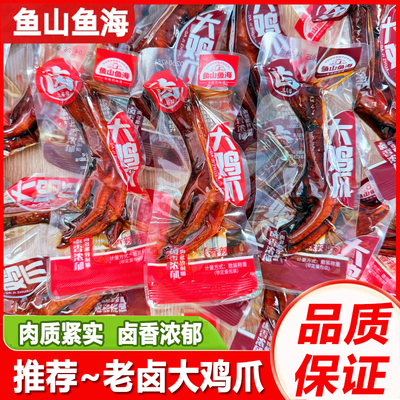 鱼山鱼海老卤大鸡爪卤味零食