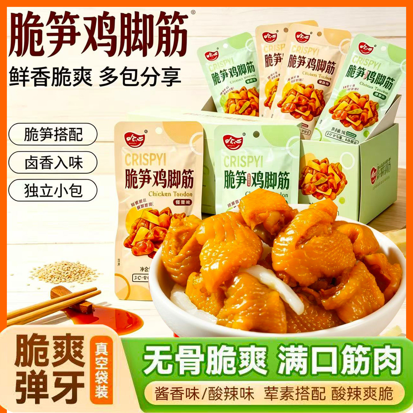 哈心脆笋鸡脚筋熟食凤爪肉类无骨鸡爪筋独立包装解馋休闲小吃零食