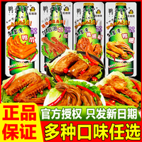 鸭子飞了龙岩泡鸭爪酸辣鸭掌脚鸭翅根鸡爪泡鸭翅鸭货卤味零食小吃