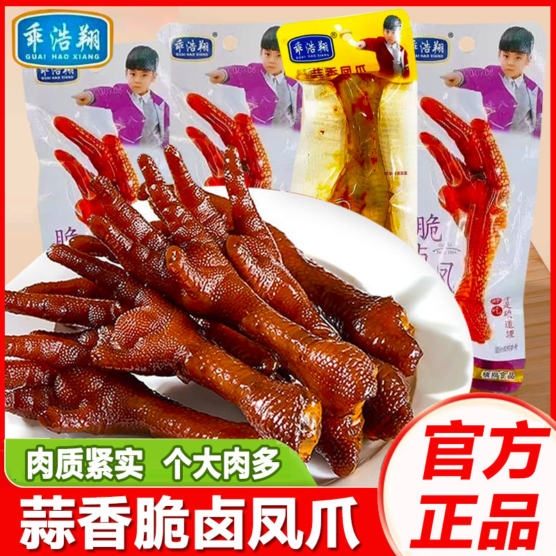 乖浩翔脆卤凤爪35g蒜香鸡爪零食