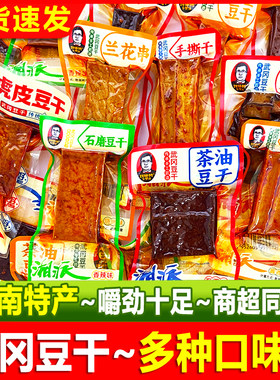 刘师傅乡里味武冈豆干湖南特产石磨豆干手撕干茶油豆腐干休闲零食