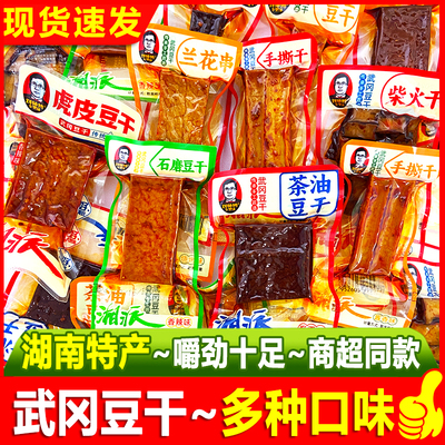 刘师傅乡里味武冈豆干湖南特产石磨豆干手撕干茶油豆腐干休闲零食
