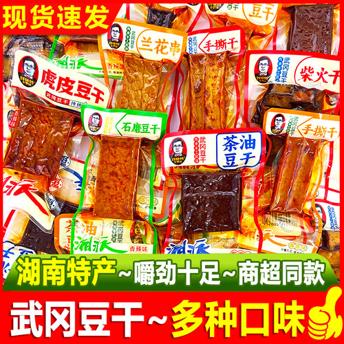 刘师傅乡里味武冈豆干湖南特产石磨豆干手撕干茶油豆腐干休闲零食